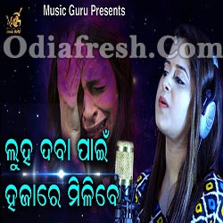 Luha Daba Pain hajare Milibe (Amrita Nayak) Odia Sad Song